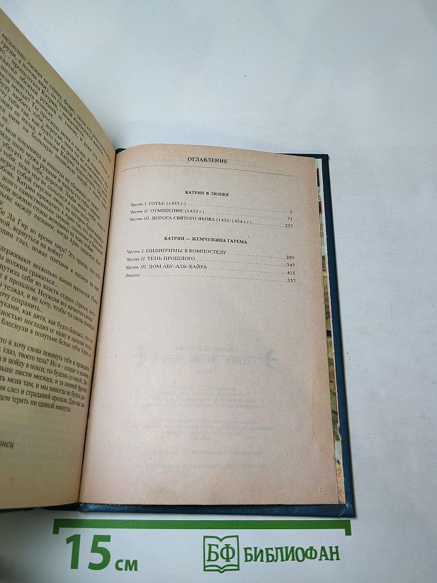 Катрин - Время любить