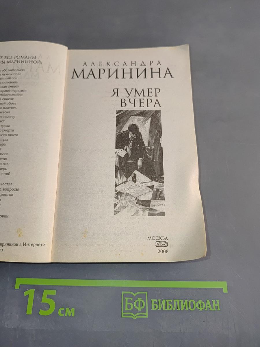 Я умер вчера