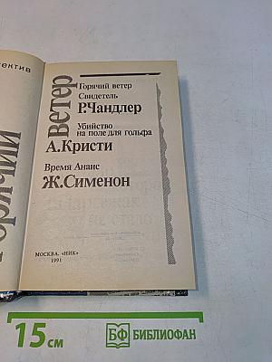 Горячий ветер