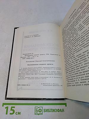 Воспоминания оперного артиста
