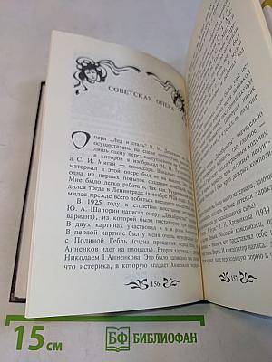 Воспоминания оперного артиста