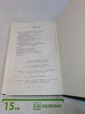 Воспоминания оперного артиста
