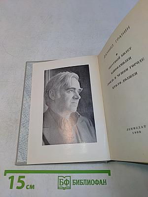 Повести ленинградских писателей