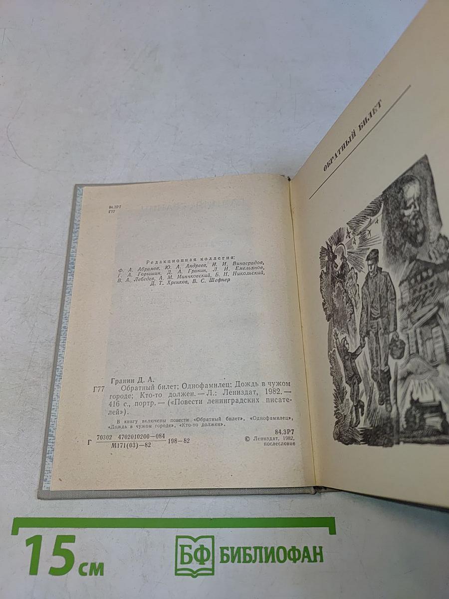 Повести ленинградских писателей