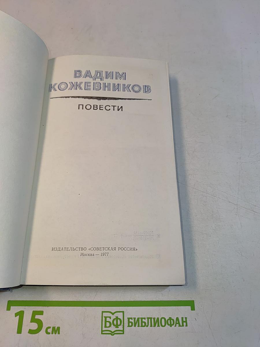 Повести