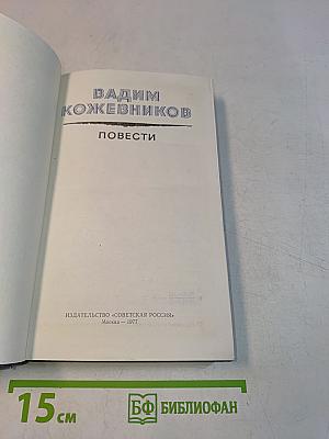 Повести