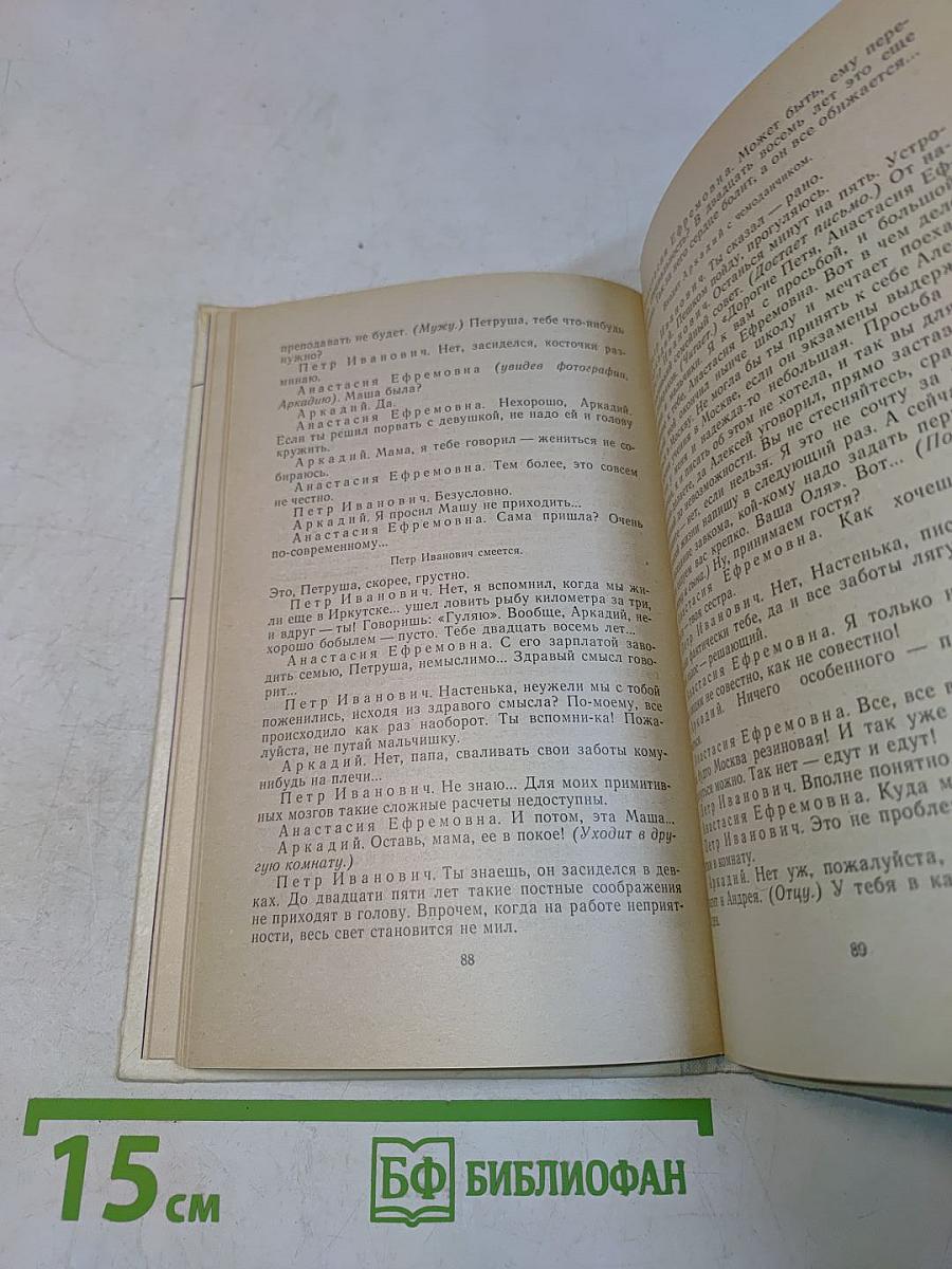 В поисках радости. Пьесы