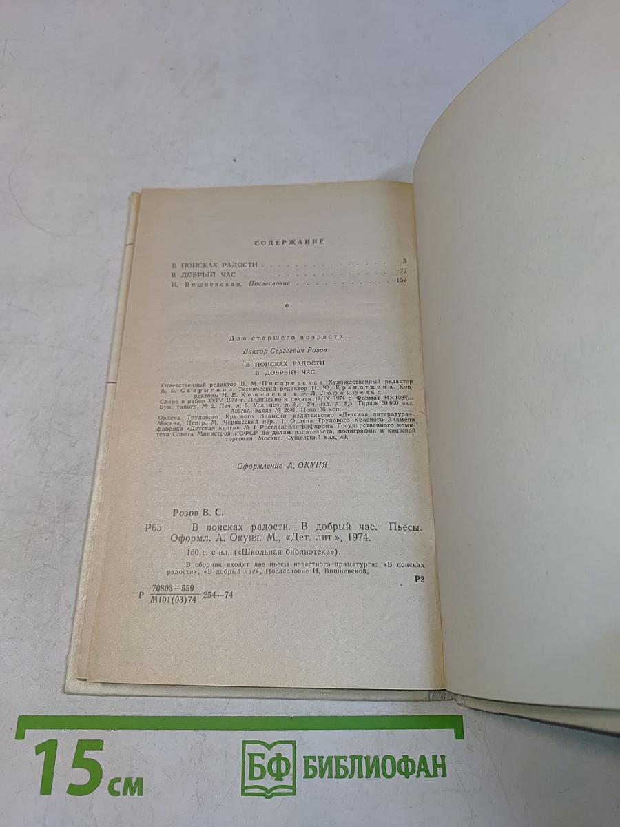 В поисках радости. Пьесы