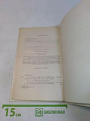 В поисках радости. Пьесы