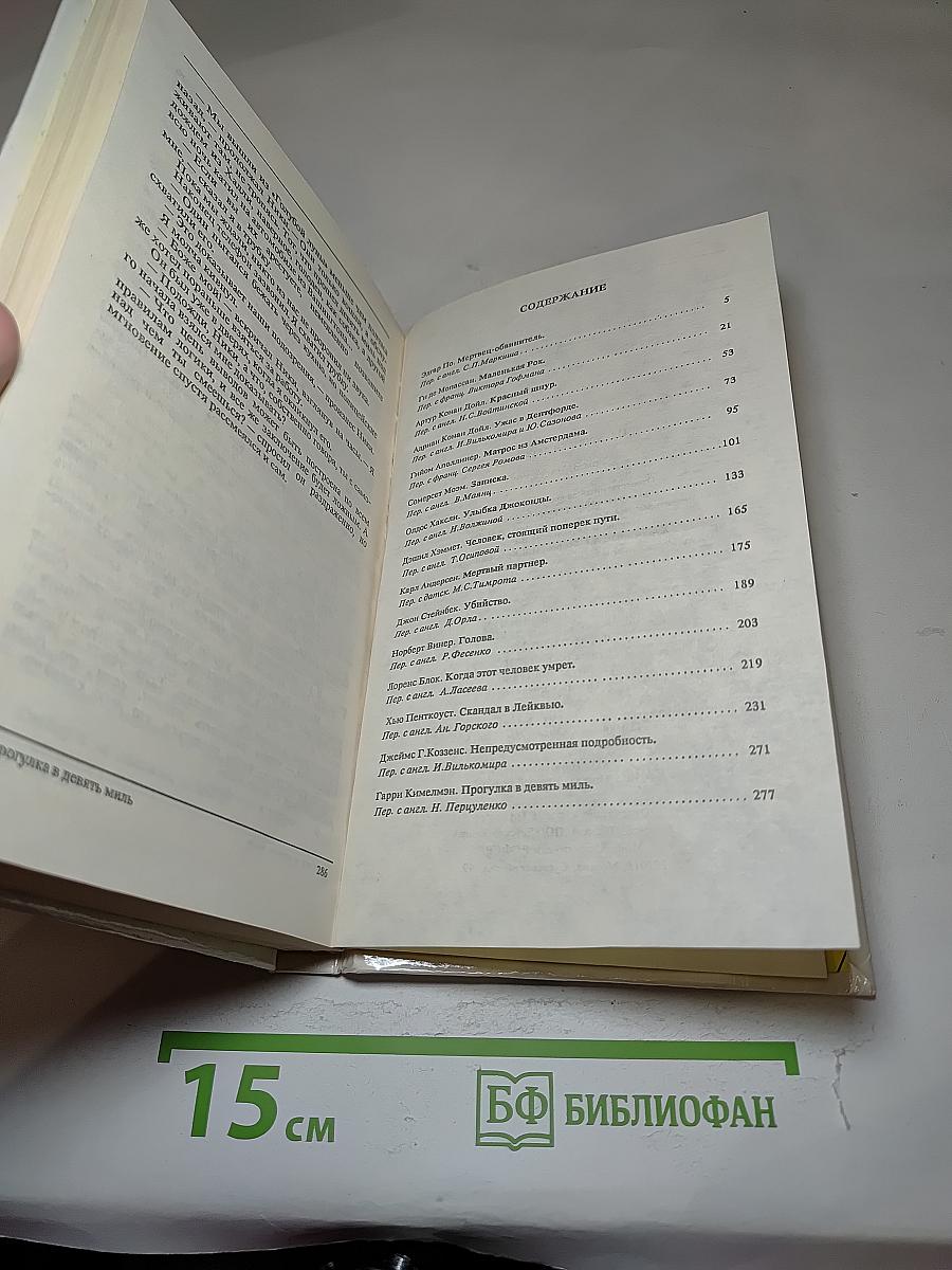 Из копилки детектива. Том 3. Часть "б"