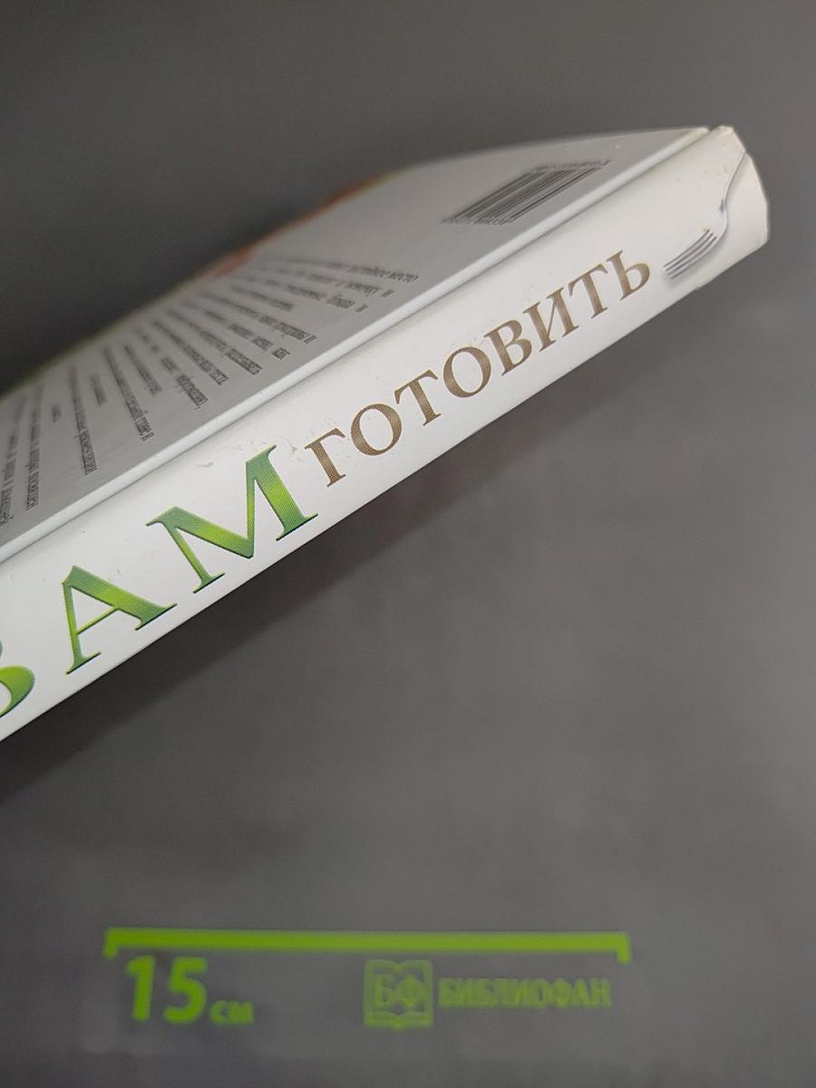 Я помогаю вам готовить