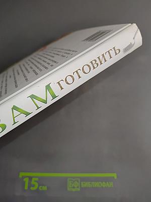 Я помогаю вам готовить