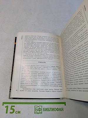 Итальянское искусство эпохи Возрождения. Очерк-путеводитель