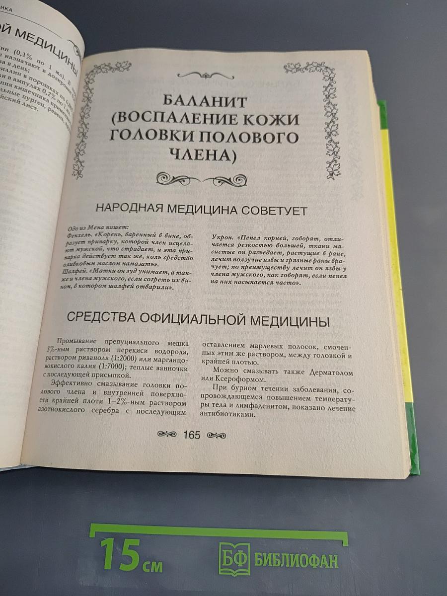 Официальная и народная медицина. Самая подробная энциклопедия