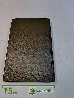 Собрание сочинений. Том шестнадцатый. Ругон-Маккары. Доктор Паскаль