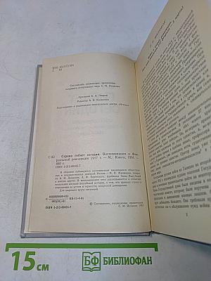 Страна гибнет сегодня. Воспоминания о Февральской революции 1917 года