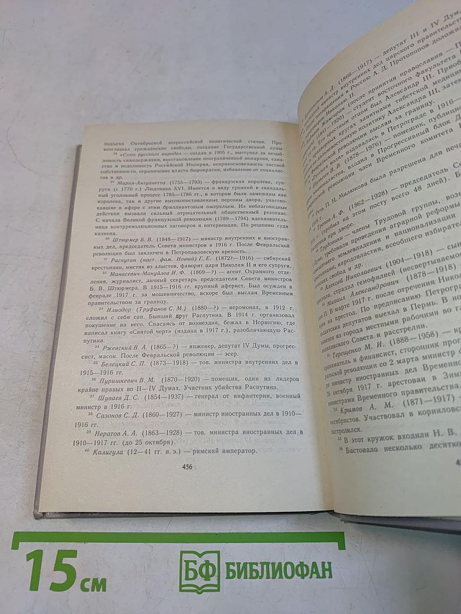 Страна гибнет сегодня. Воспоминания о Февральской революции 1917 года