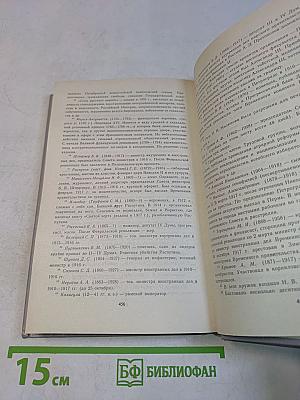 Страна гибнет сегодня. Воспоминания о Февральской революции 1917 года