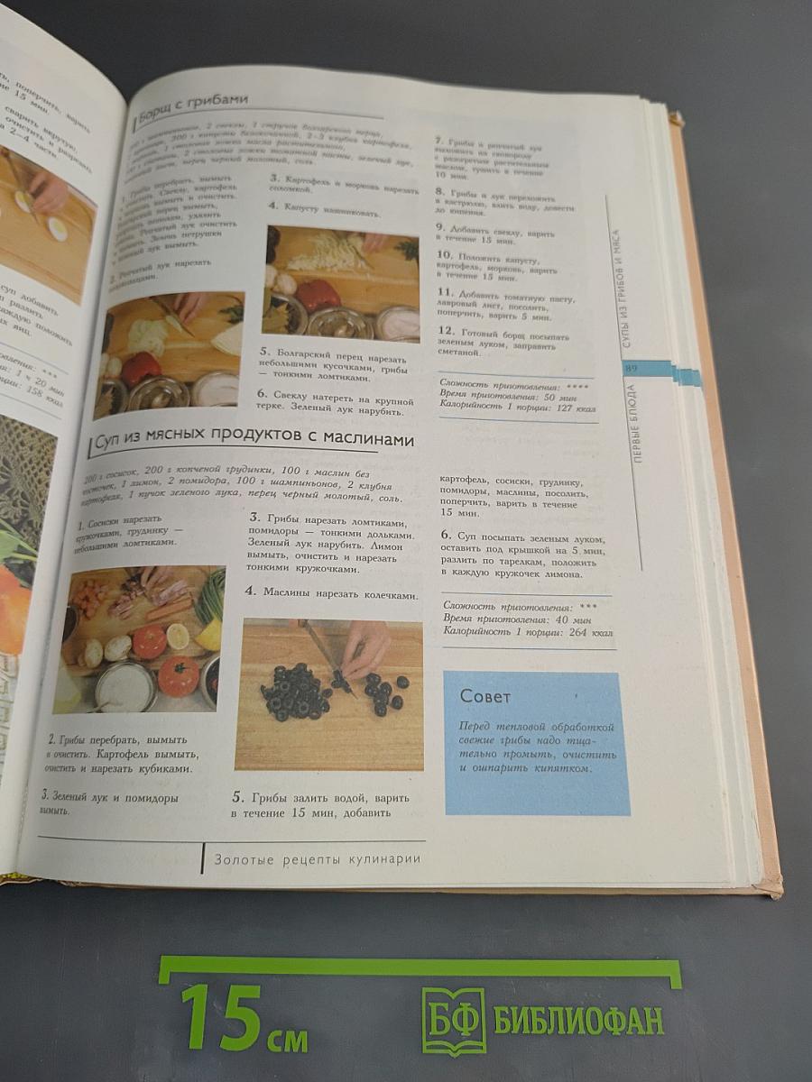 Золотые рецепты кулинарии
