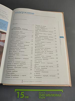 Золотые рецепты кулинарии