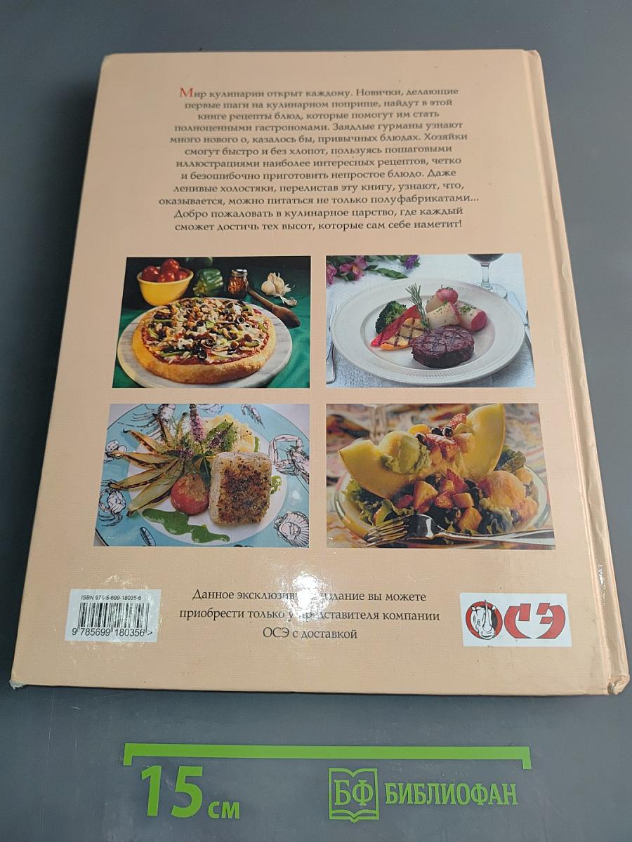 Золотые рецепты кулинарии