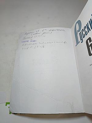 Русский язык 6 класс Часть 1