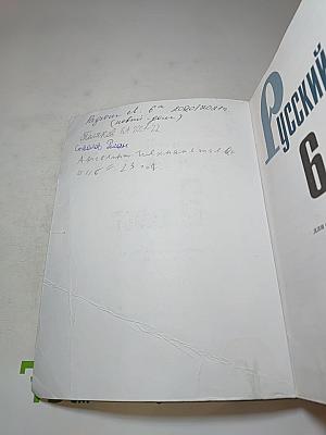 Русский язык 6 класс Часть 1