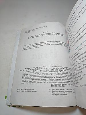Русский язык 6 класс Часть 1
