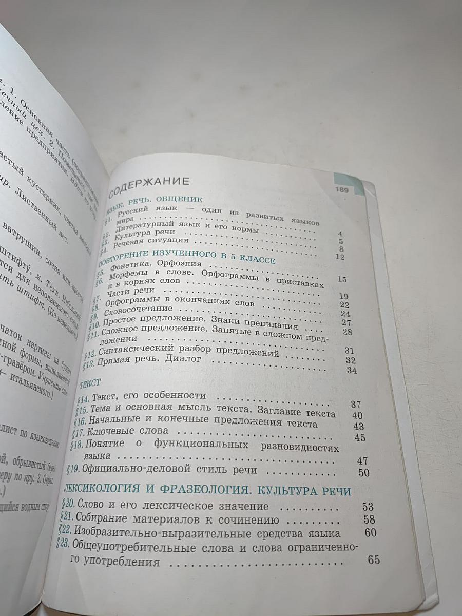 Русский язык 6 класс Часть 1