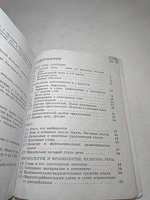 Русский язык 6 класс Часть 1