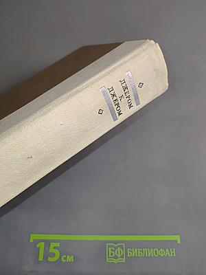 Трое в лодке (не считая собаки). Как мы писали роман. Пирушка с привидениями. Рассказы