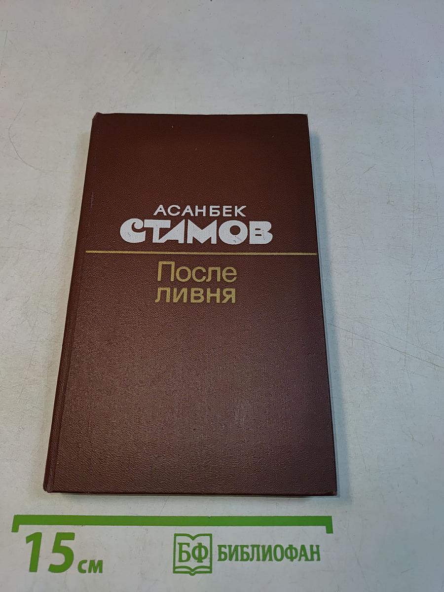 После ливня