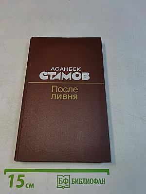После ливня