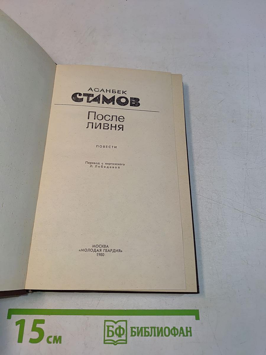 После ливня