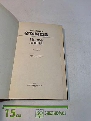 После ливня