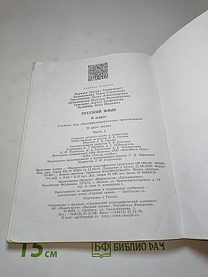 Русский язык 6 класс Часть 1