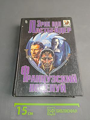 Французский поцелуй