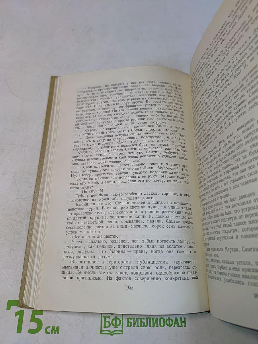 Собрание сочинений. Том 14. Жизнь Клима Самгина