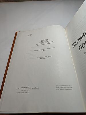 Великие посвящённые. Очерк эзотеризма религий