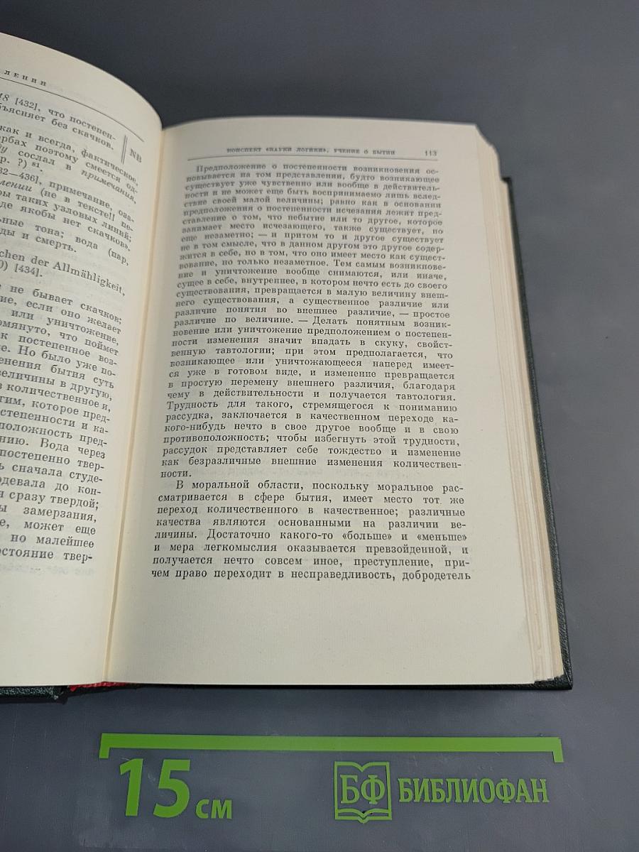 Философские тетради