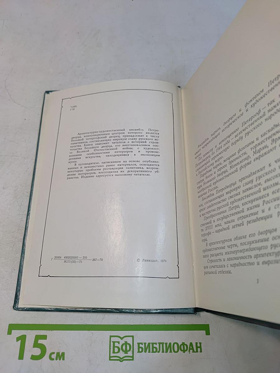 Большой петергофский дворец