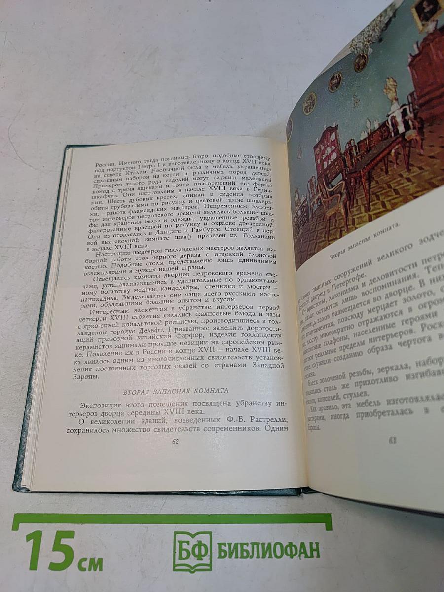 Большой петергофский дворец