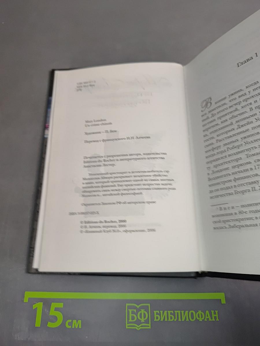 Преступление по-китайски