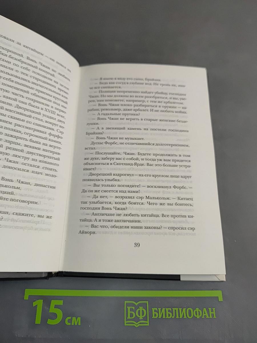 Преступление по-китайски