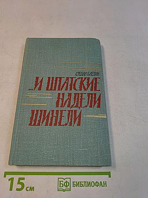 ...И Шпатские Надели Шинели