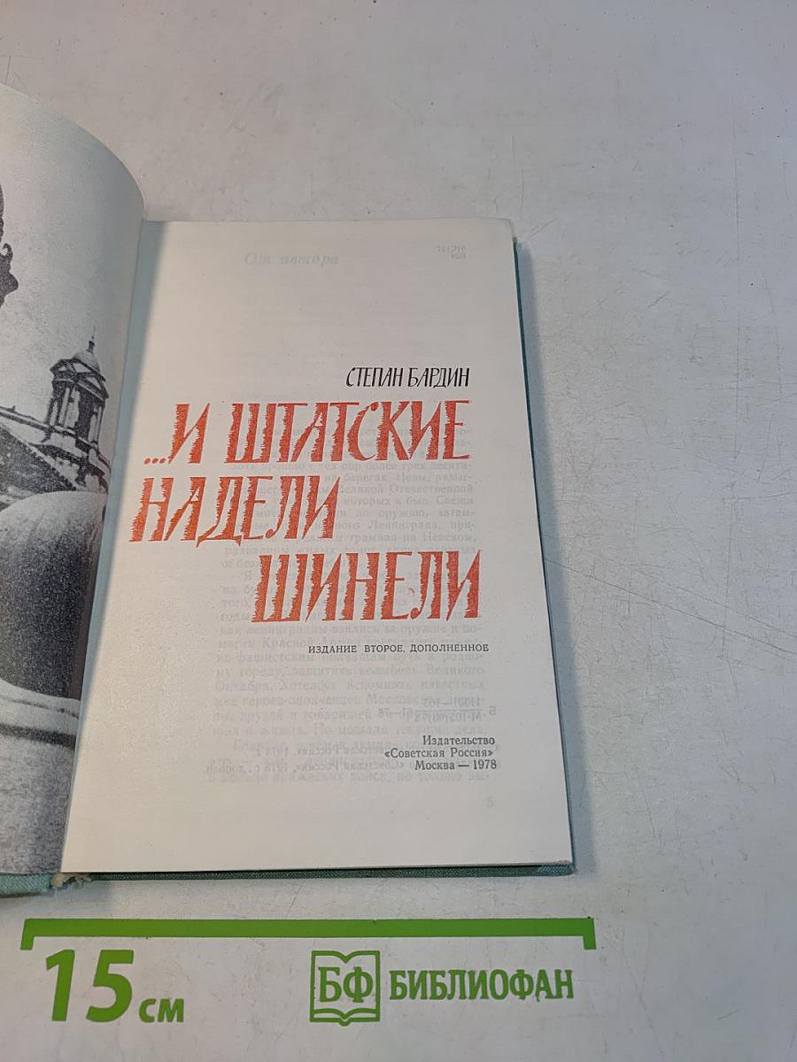 ...И Шпатские Надели Шинели