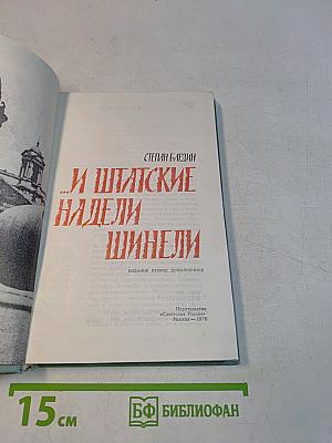 ...И Шпатские Надели Шинели