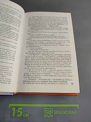 Макнот. Благословение небес