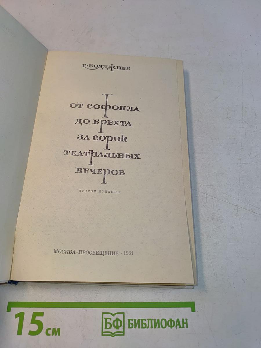 От Софокла до Брехта. Театральные вечера