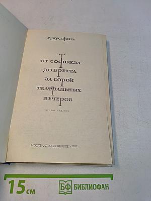 От Софокла до Брехта. Театральные вечера